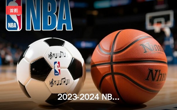 2023-2024 NBA常规赛：库里狂轰45分，勇士加时力克凯尔特人延续连胜