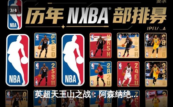 英超天王山之战：阿森纳绝杀曼城，阿尔特塔战术完胜瓜迪奥拉 - 3