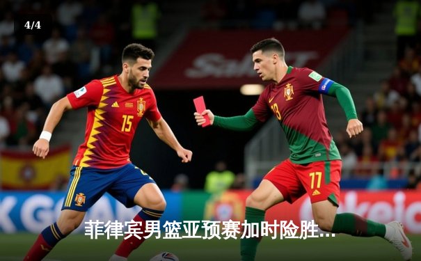 菲律宾男篮亚预赛加时险胜新西兰 归化球员布朗利狂砍38分创纪录 - 4