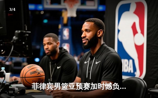菲律宾男篮亚预赛加时憾负韩国，凯·索托空砍28+15难救主 - 3