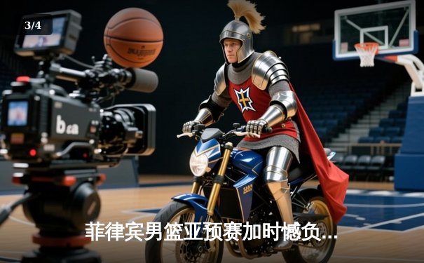 菲律宾男篮亚预赛加时憾负韩国，凯·索托空砍28+15难救主 - 3