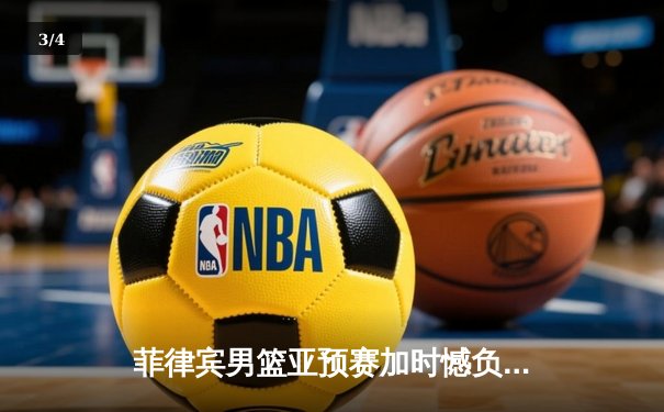 菲律宾男篮亚预赛加时憾负韩国，凯·索托空砍27+18难救主 - 3