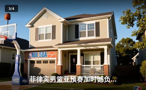 菲律宾男篮亚预赛加时憾负韩国，凯·索托空砍23+17难救主 - 3