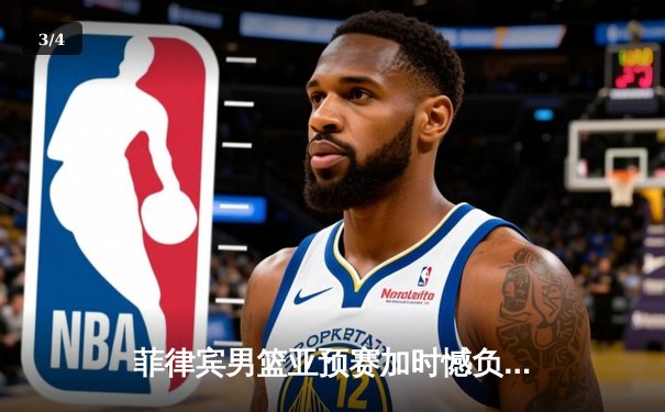 菲律宾男篮亚预赛加时憾负韩国，凯·索托空砍25+15难救主 - 3