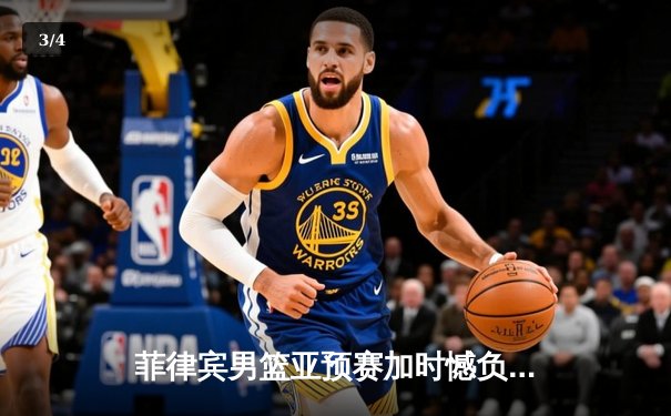 菲律宾男篮亚预赛加时憾负韩国，凯·索托空砍23+17难救主 - 3
